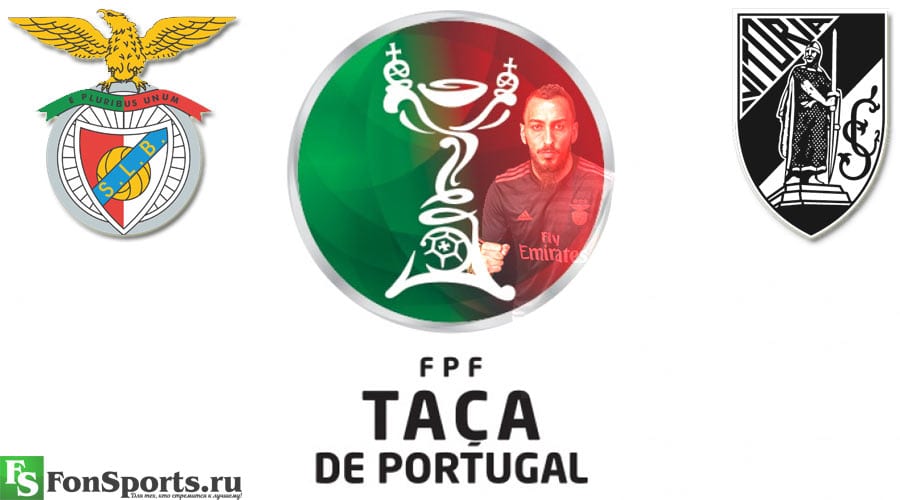 «Бенфика» – «Гимарайнш»: прогноз на Кубок Португалии