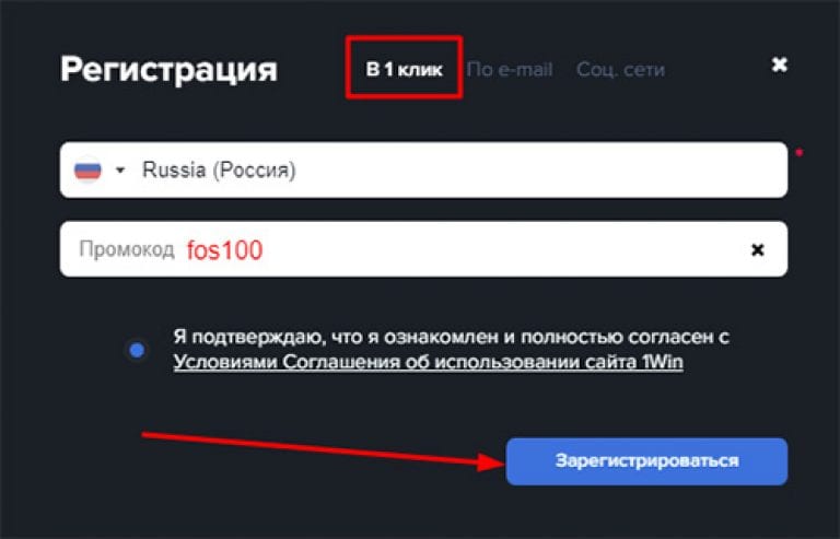 1win регистрация kdl4 ru. Как зарегистрироваться в сети. Что такое промокод при регистрации. Как зарегистрироваться на 1win. 1win регистрация на официальном сайте.