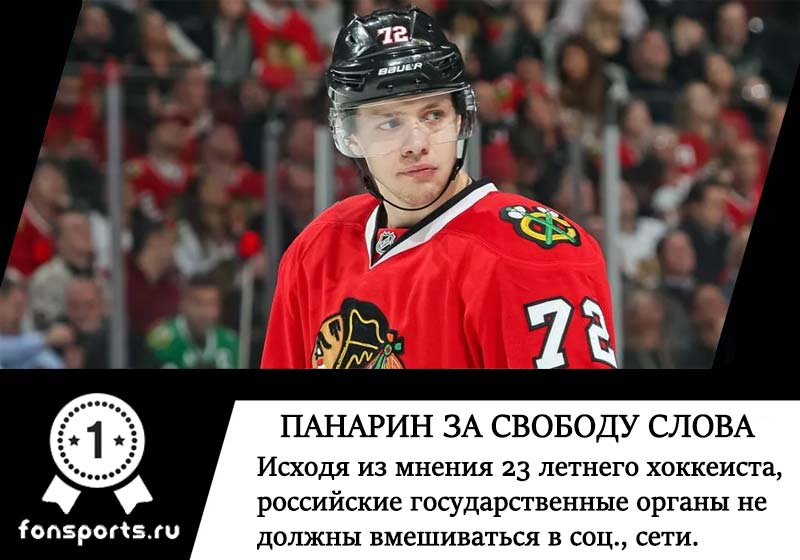 Хоккеист Артемий Панарин против блокировки интернета в России