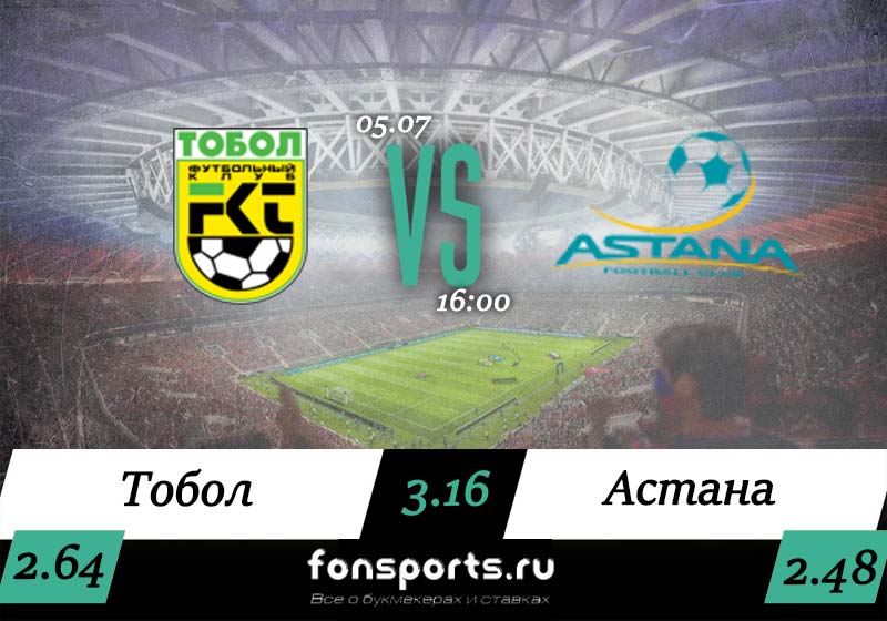 Тобол - Астана, прогноз и статистика 05 июля 2019