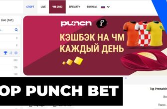 БК Punch bet (панч бет) - обзор букмекерской конторы