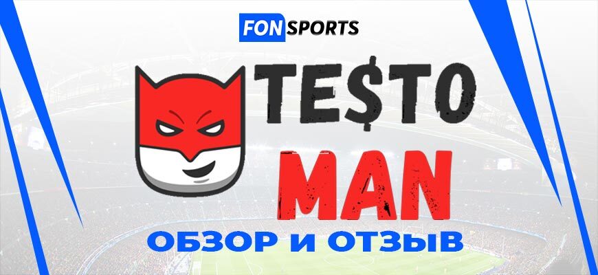 Канал «Тестоман» отзывы, стратегии и обзор на сайт testoman.su