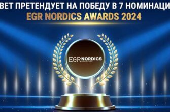 1xBet претендует на победу в 7 номинациях EGR Nordics Awards 2024